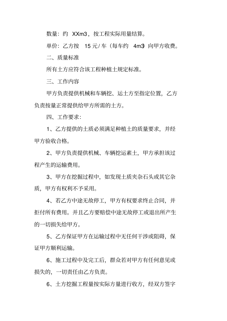 土石方买卖合同_第3页