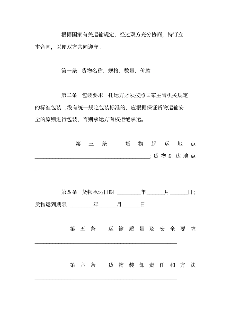 土石方工程合同范本简单版_第2页