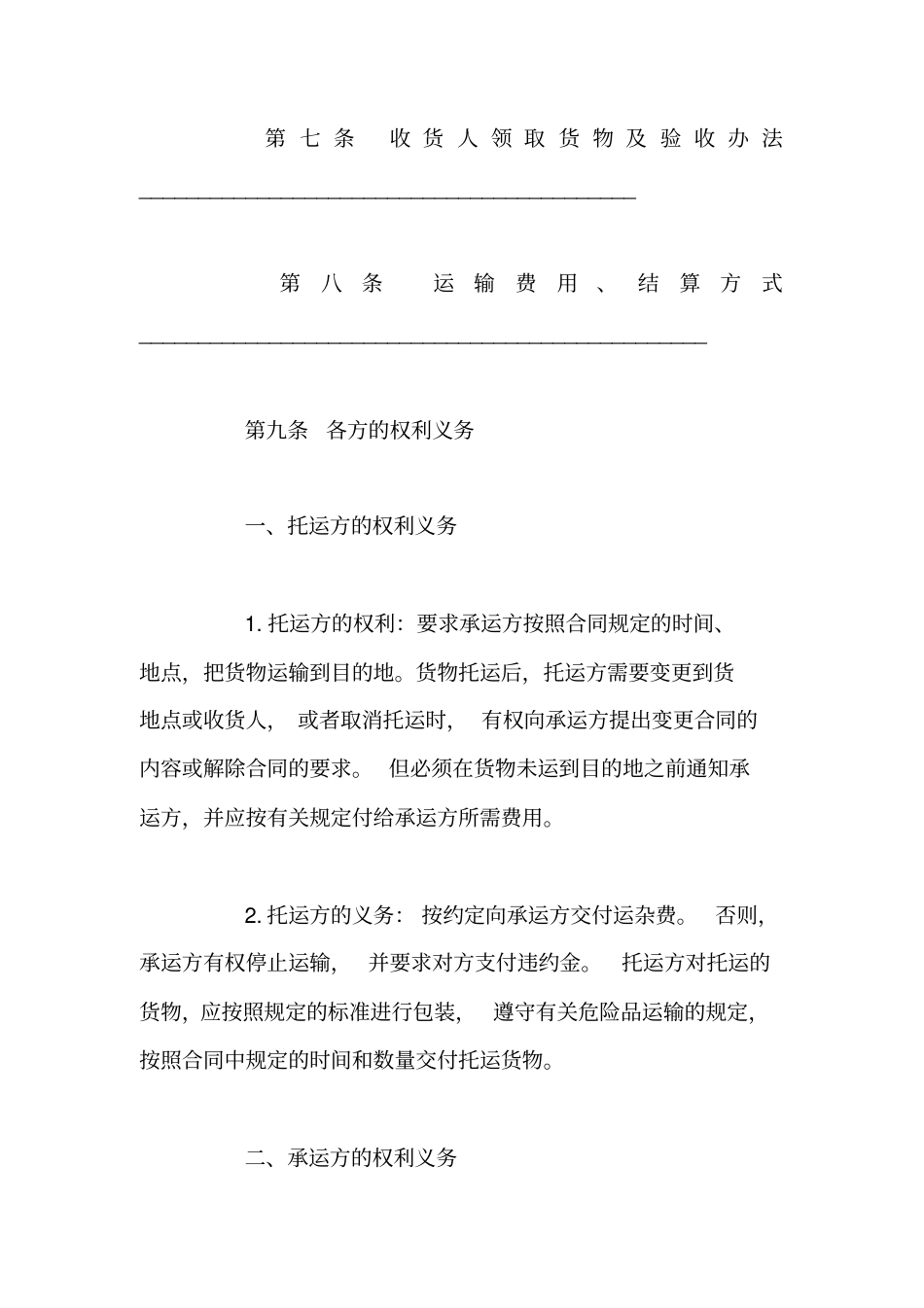 土石方工程合同范本简单版_第3页