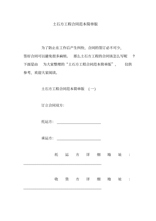 土石方工程合同范本简单版