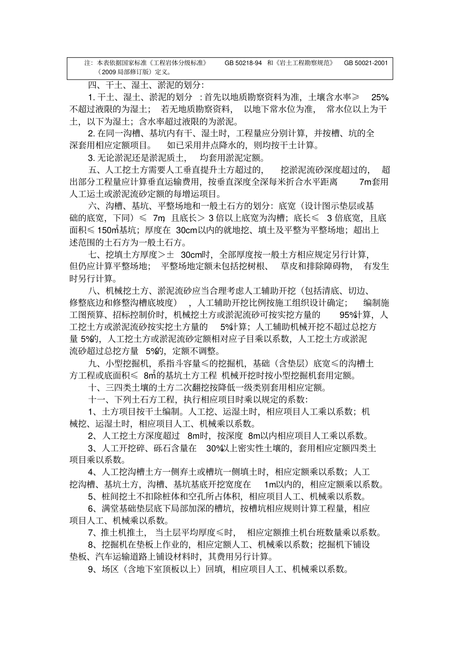 土石方工程定额说明及计算规则_第2页