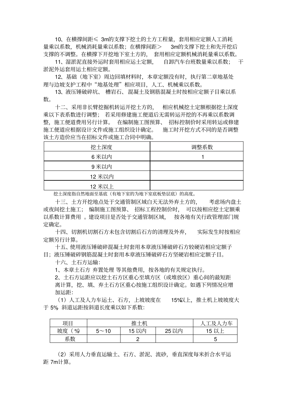土石方工程定额说明及计算规则_第3页