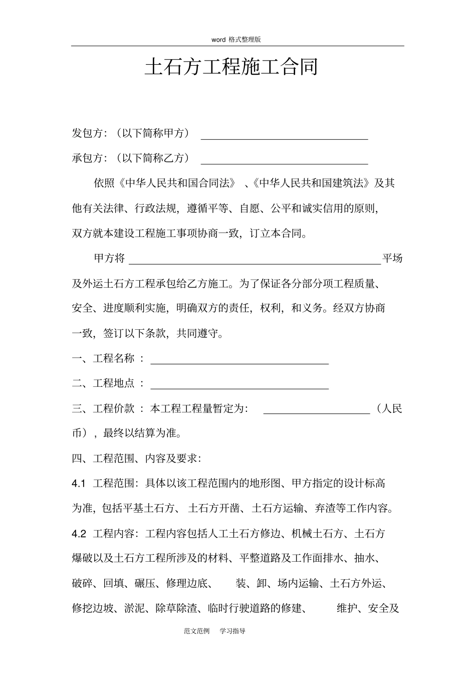 土石方工程施工合同范本_第1页