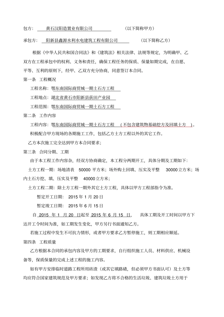 土石方工程施工合同_第2页