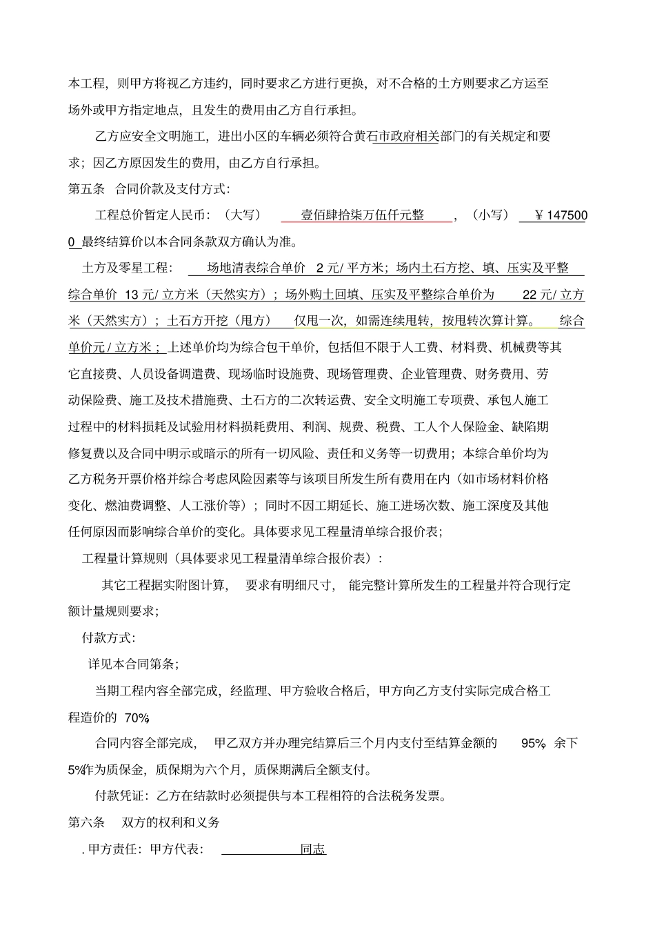 土石方工程施工合同_第3页