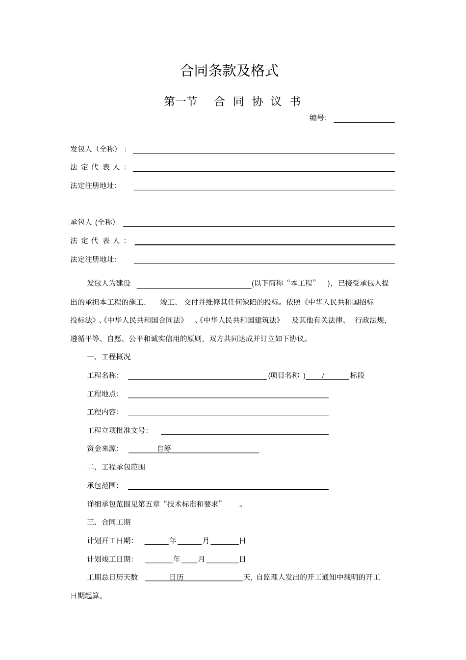 土石方合同条款及格式_第1页