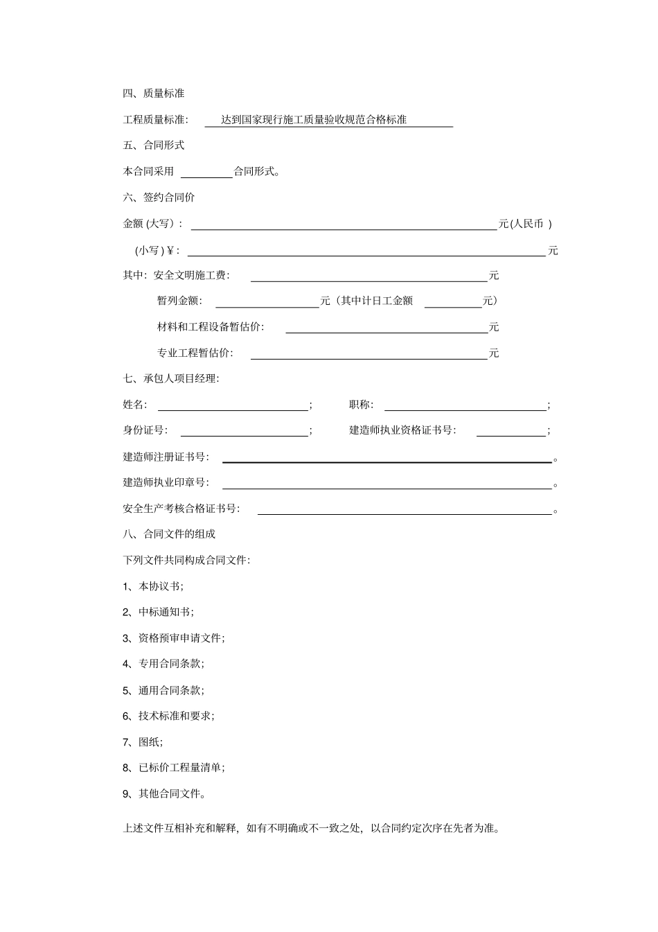 土石方合同条款及格式_第2页