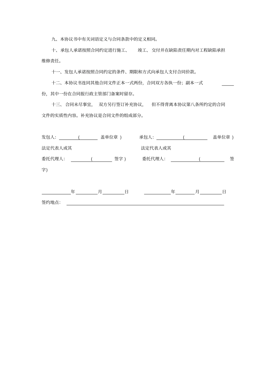 土石方合同条款及格式_第3页