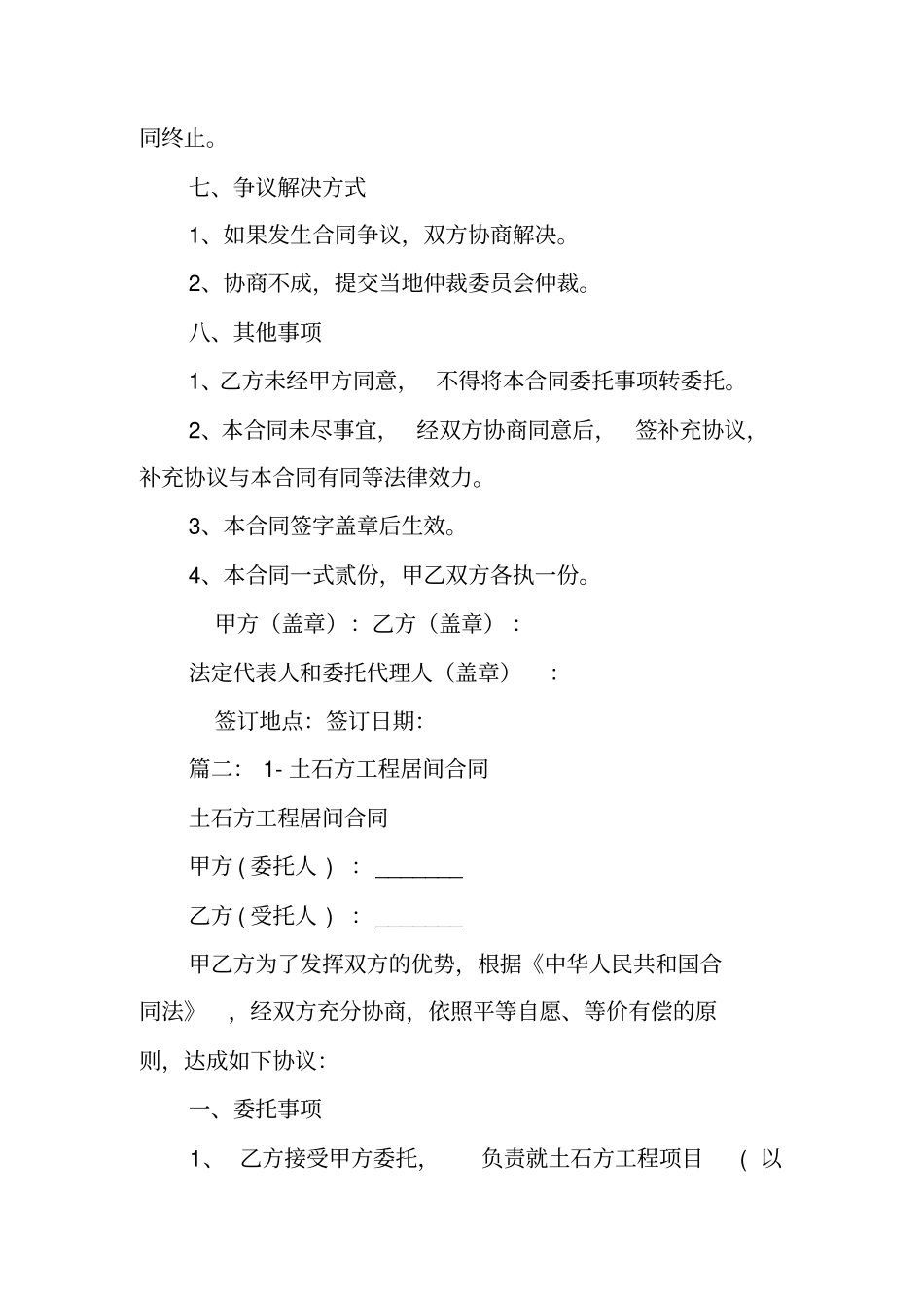 土石方工程居间合同范本_第3页