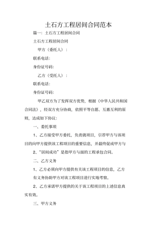 土石方工程居间合同范本