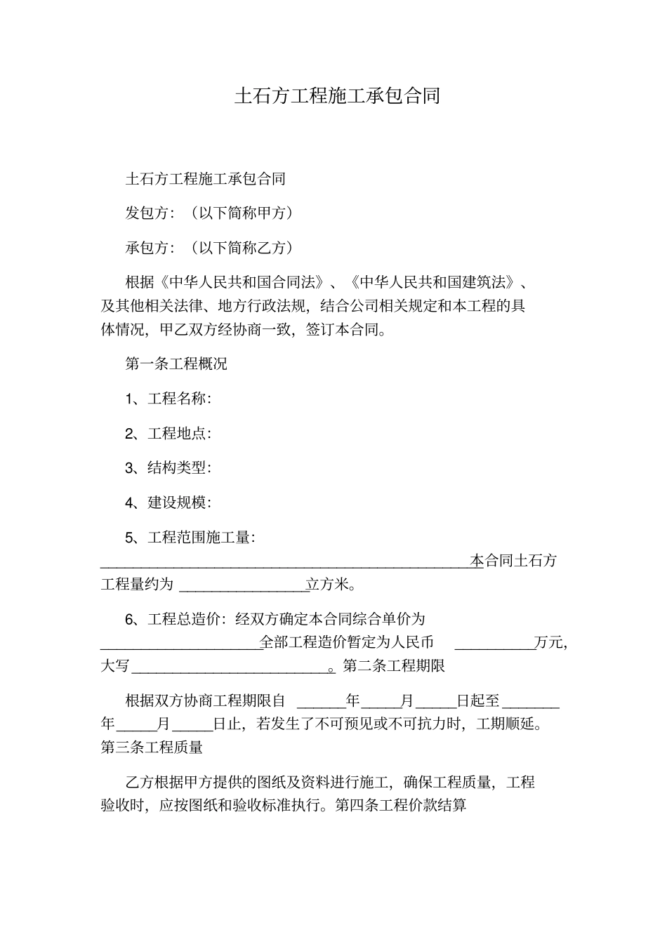 土石方工程施工承包合同_第1页