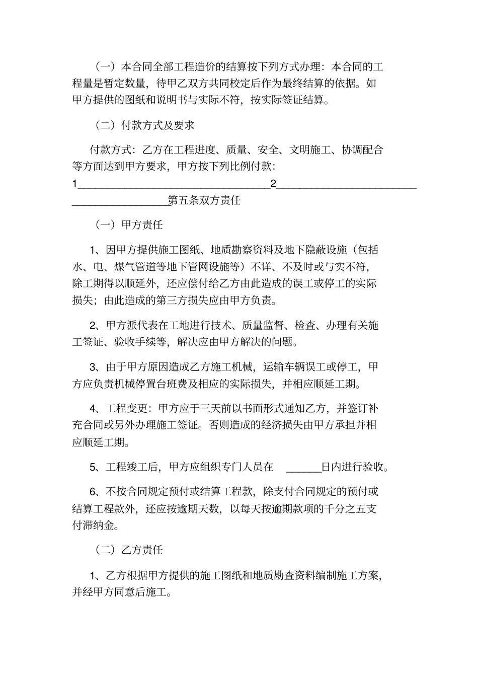 土石方工程施工承包合同_第2页