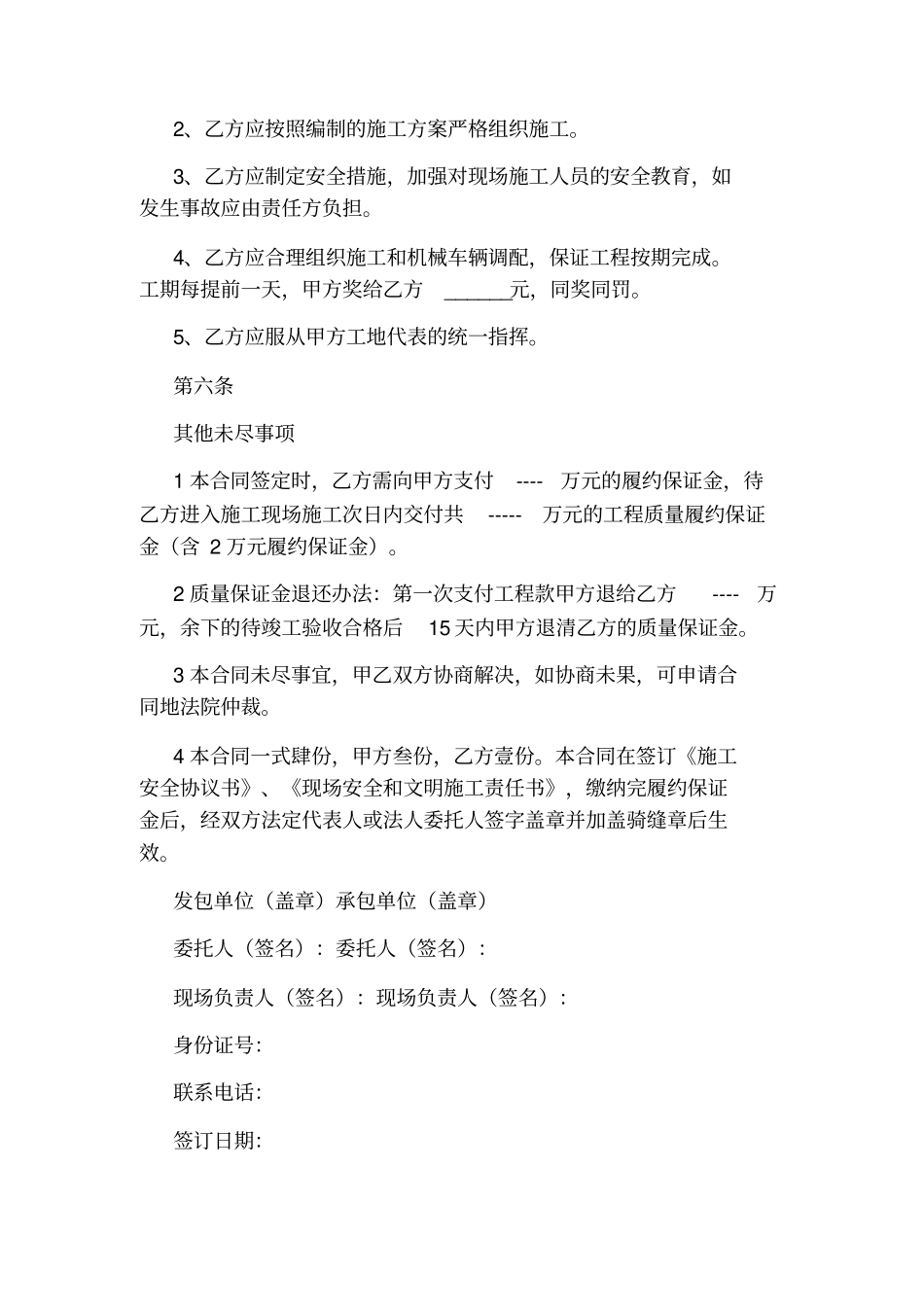 土石方工程施工承包合同_第3页