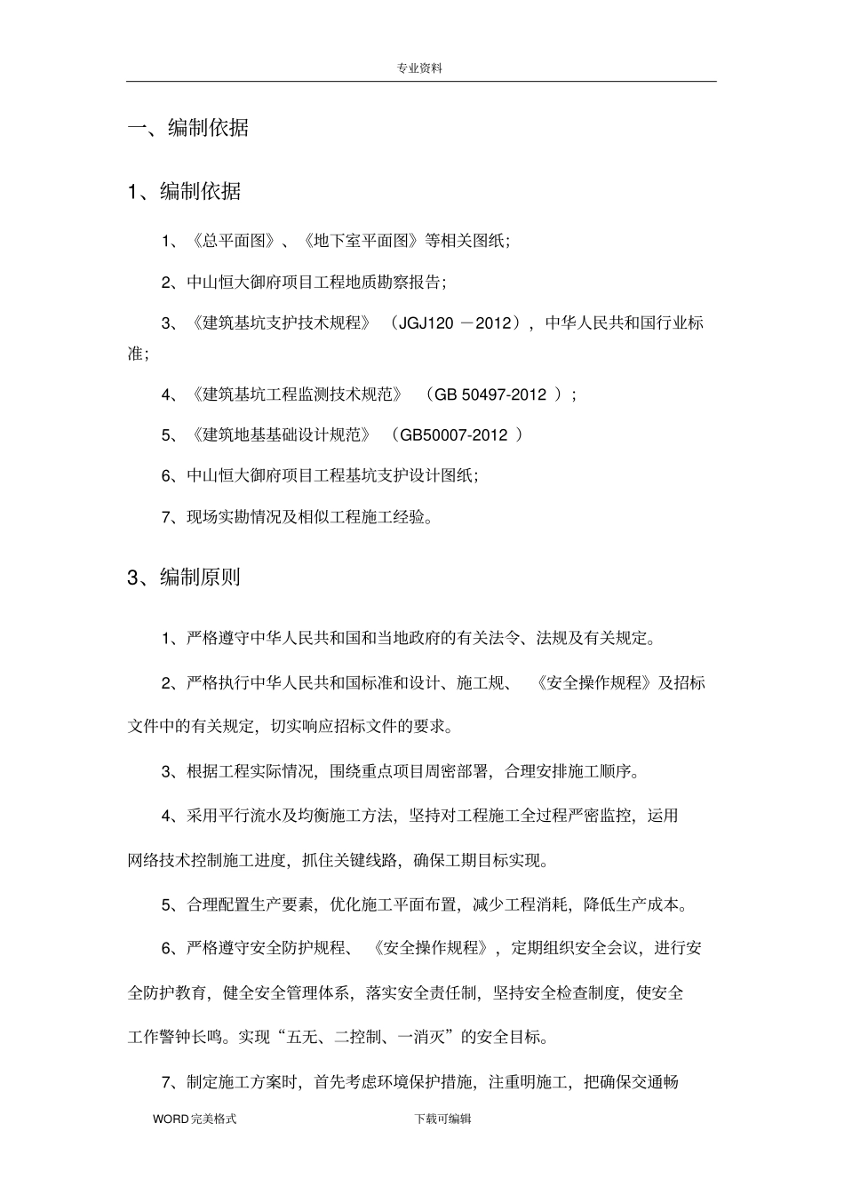 土石方工程施工方案设计和对策终版_第3页