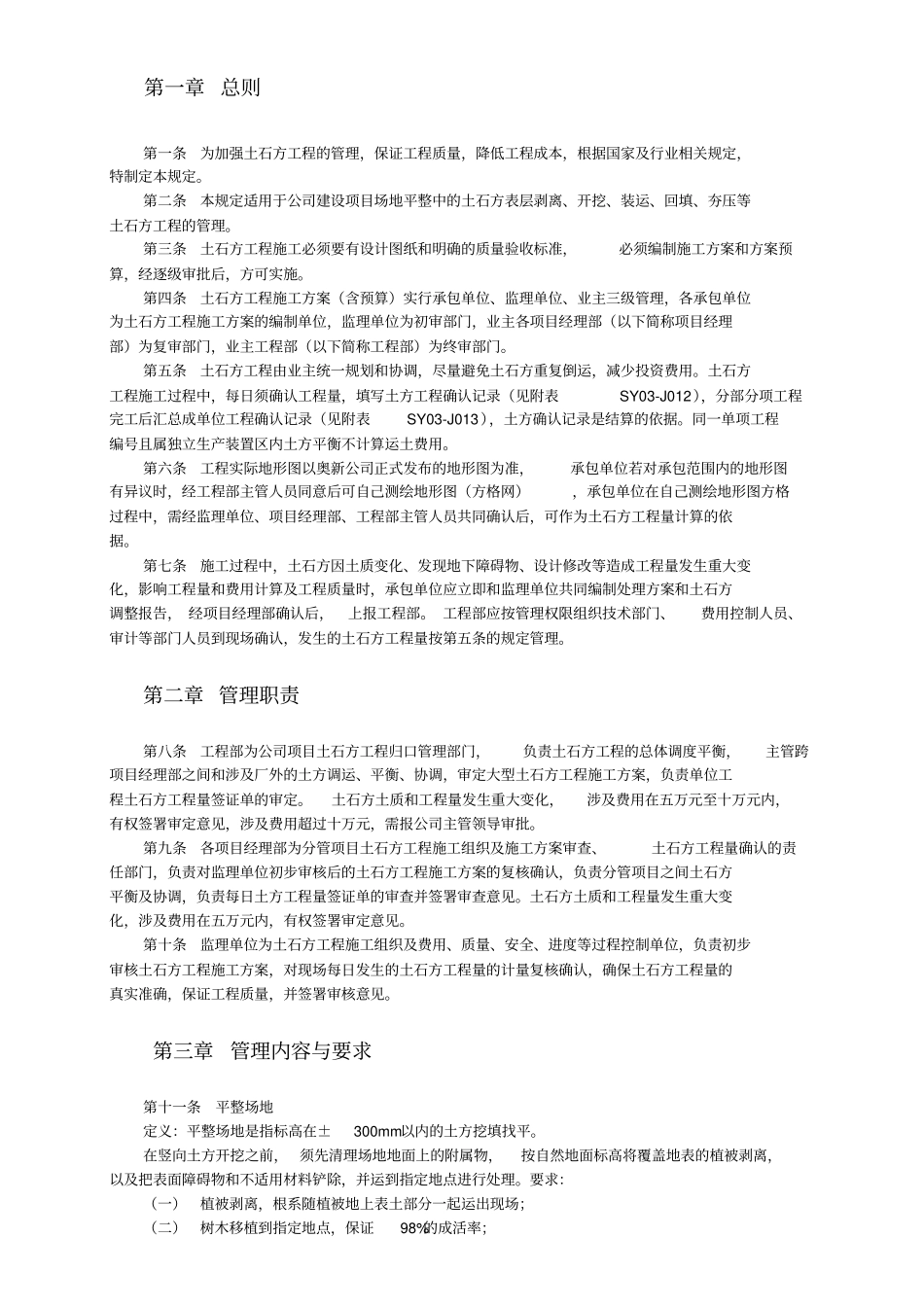 土石方工程施工管理规定_第3页