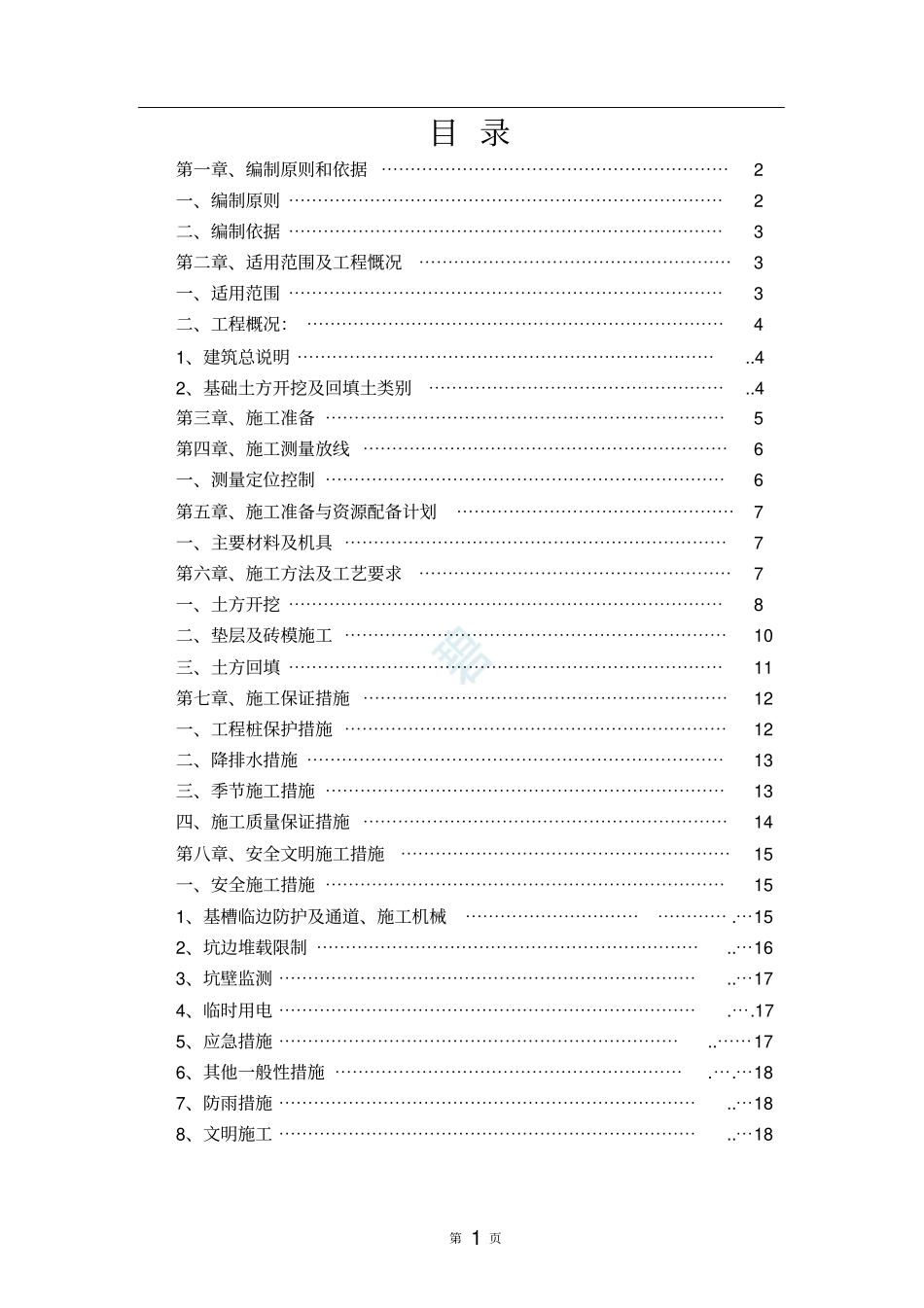 土石方工程施工方案2019_第2页