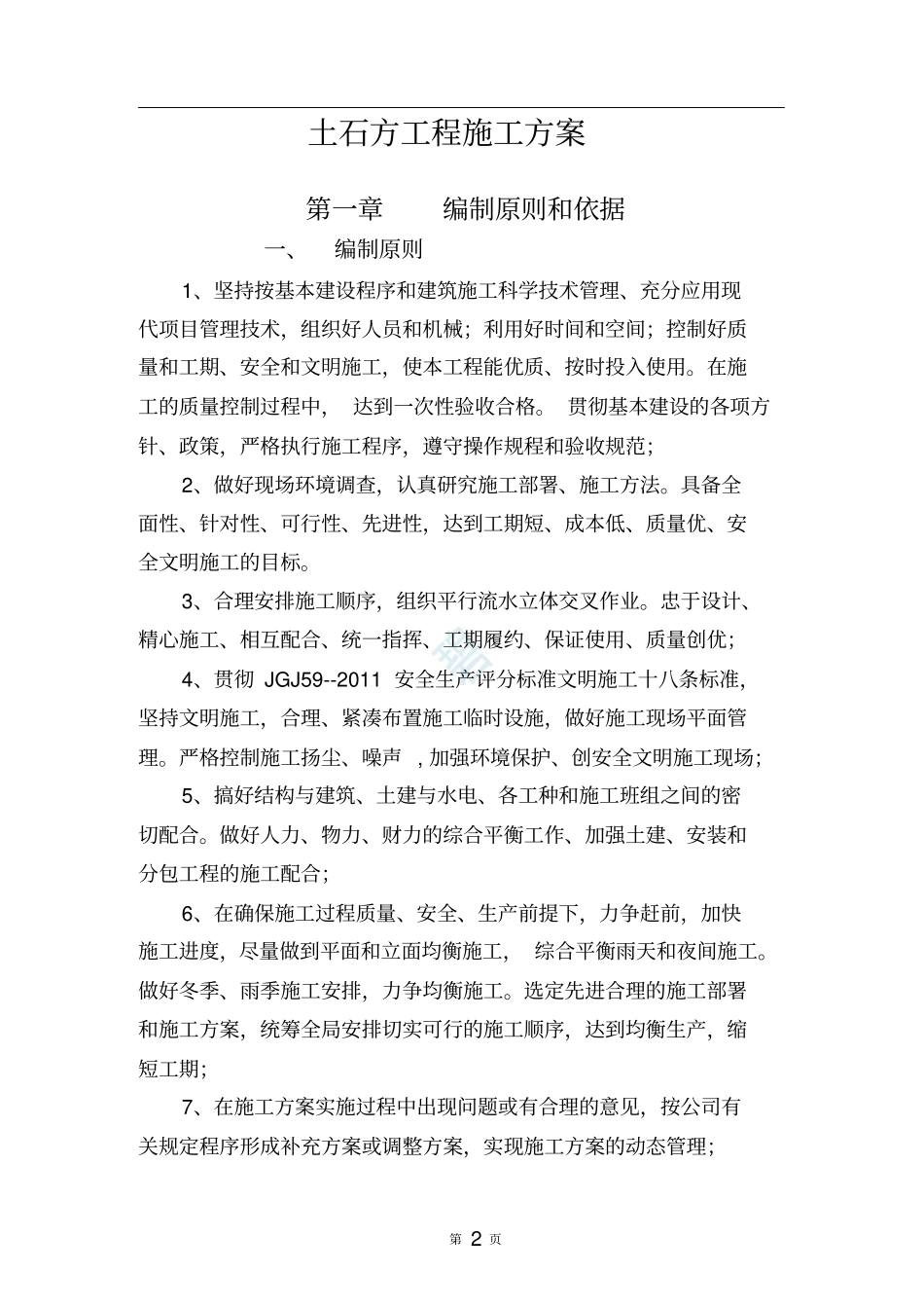 土石方工程施工方案2019_第3页