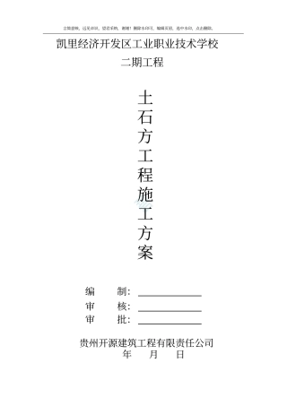 土石方工程施工方案2019