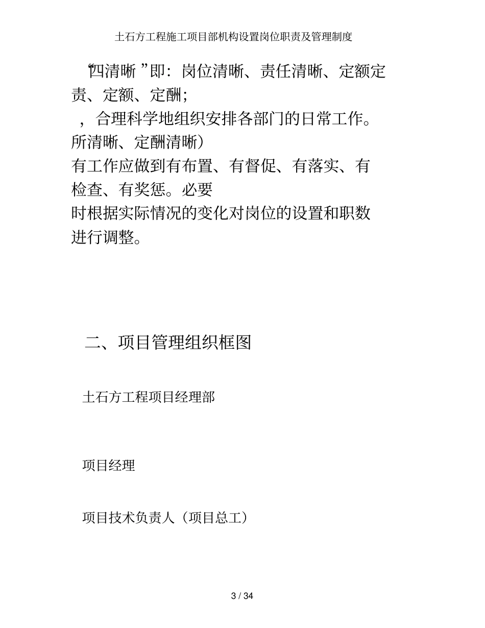 土石方工程施工项目部机构设置岗位职责及管理制度_第3页