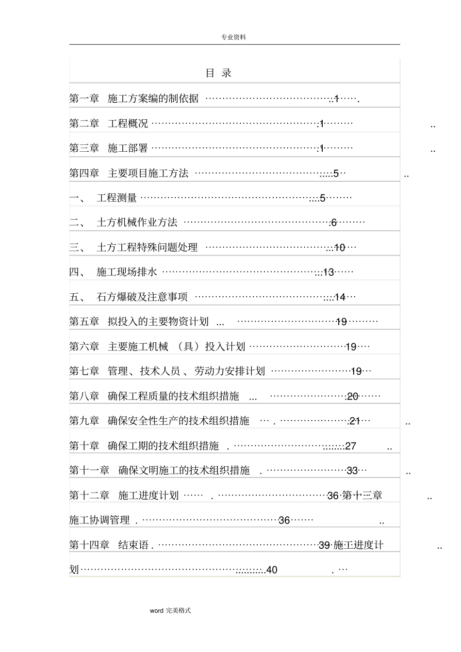 土石方工程施工组织设计方案含爆破_第2页