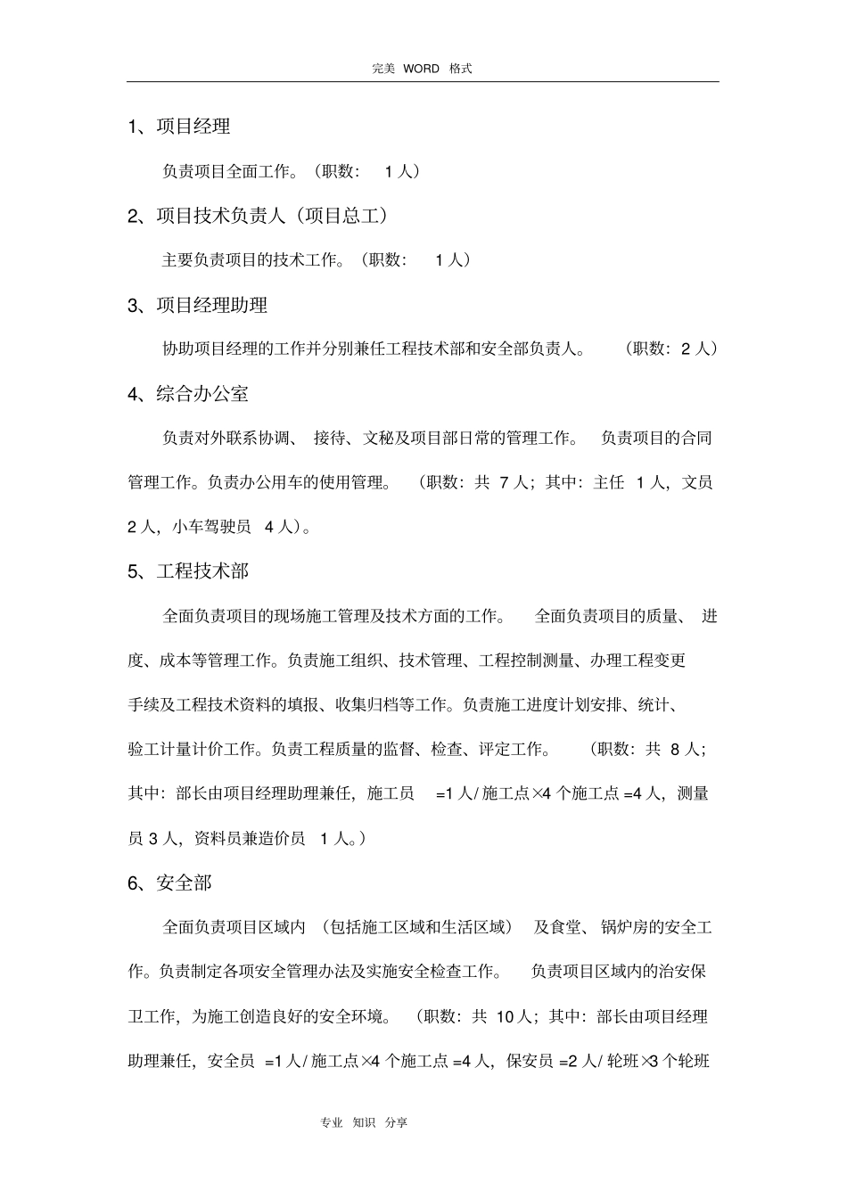 土石方工程施工项目部机构设置岗位职责和管理制度汇编_第3页