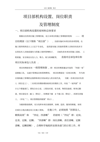土石方工程施工项目部机构设置岗位职责和管理制度汇编