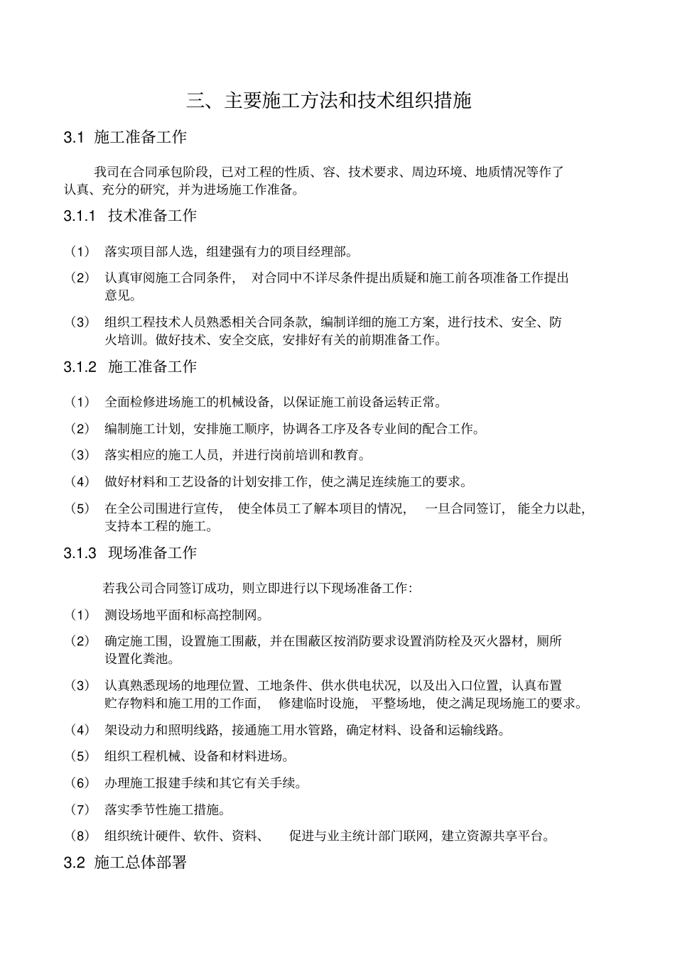 土石方工程施工设计方案_第2页