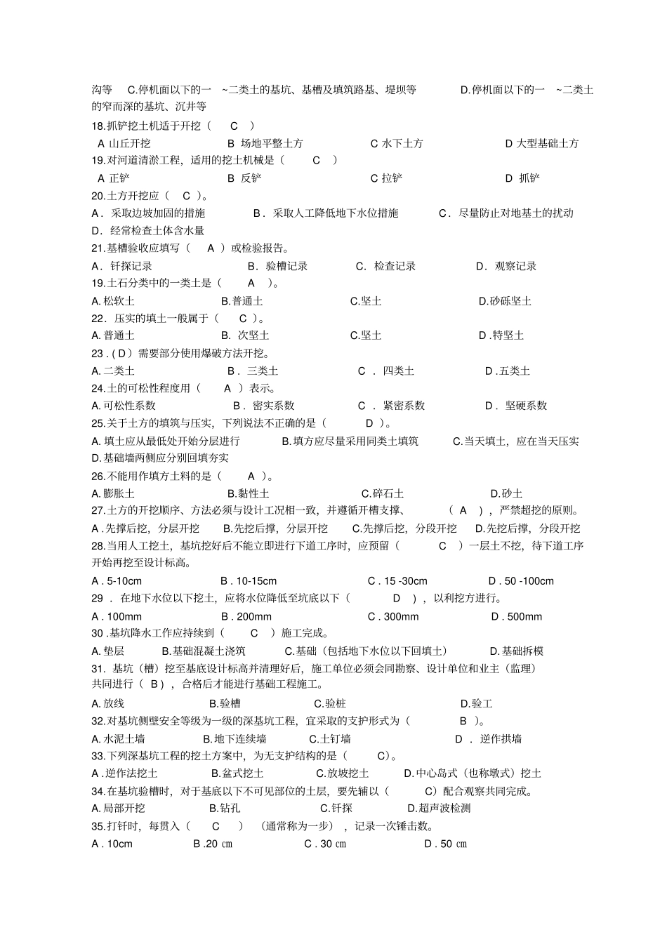 土石方工程练习题_第2页