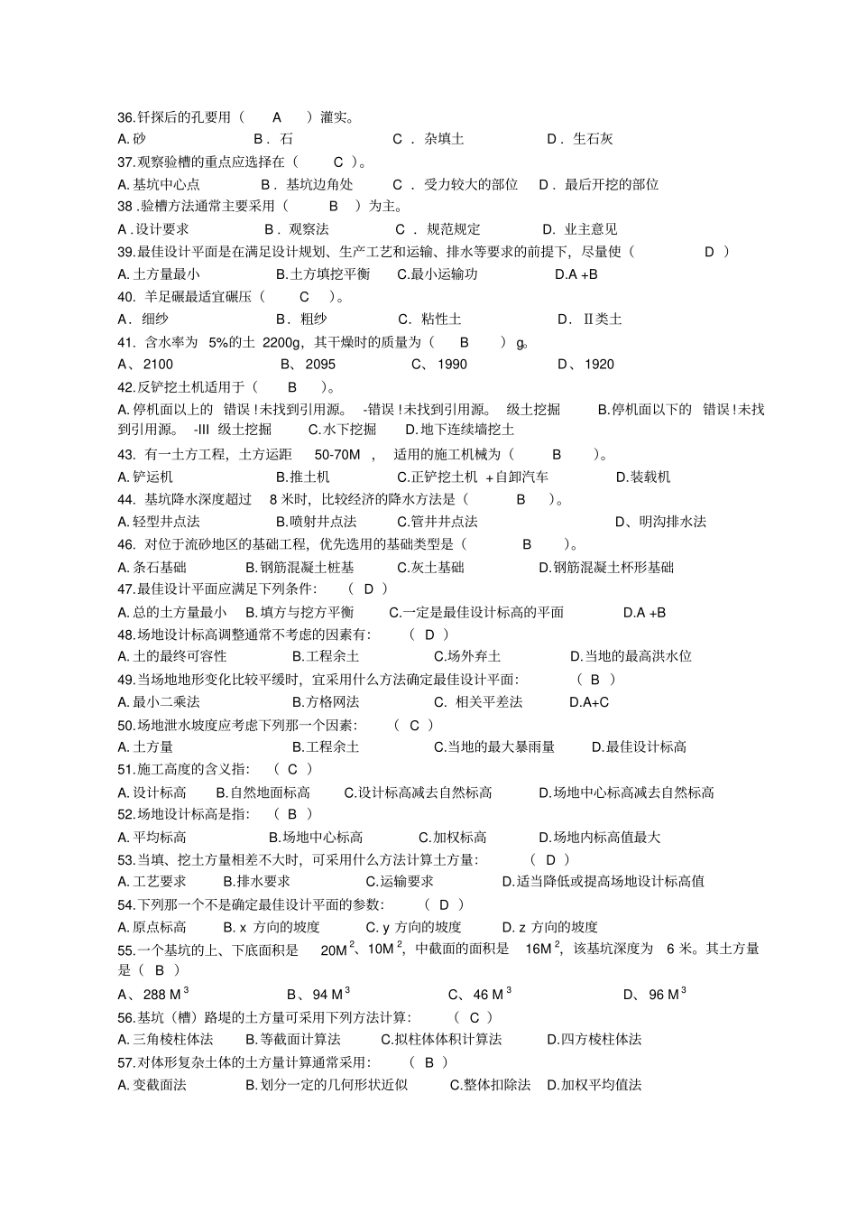 土石方工程练习题_第3页