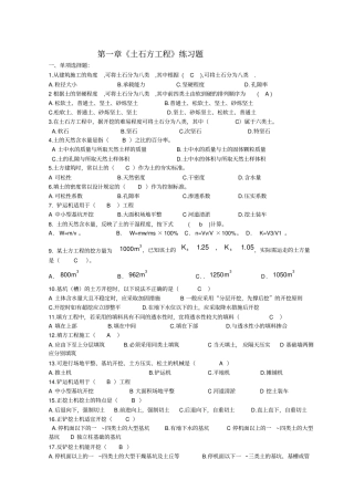 土石方工程练习题