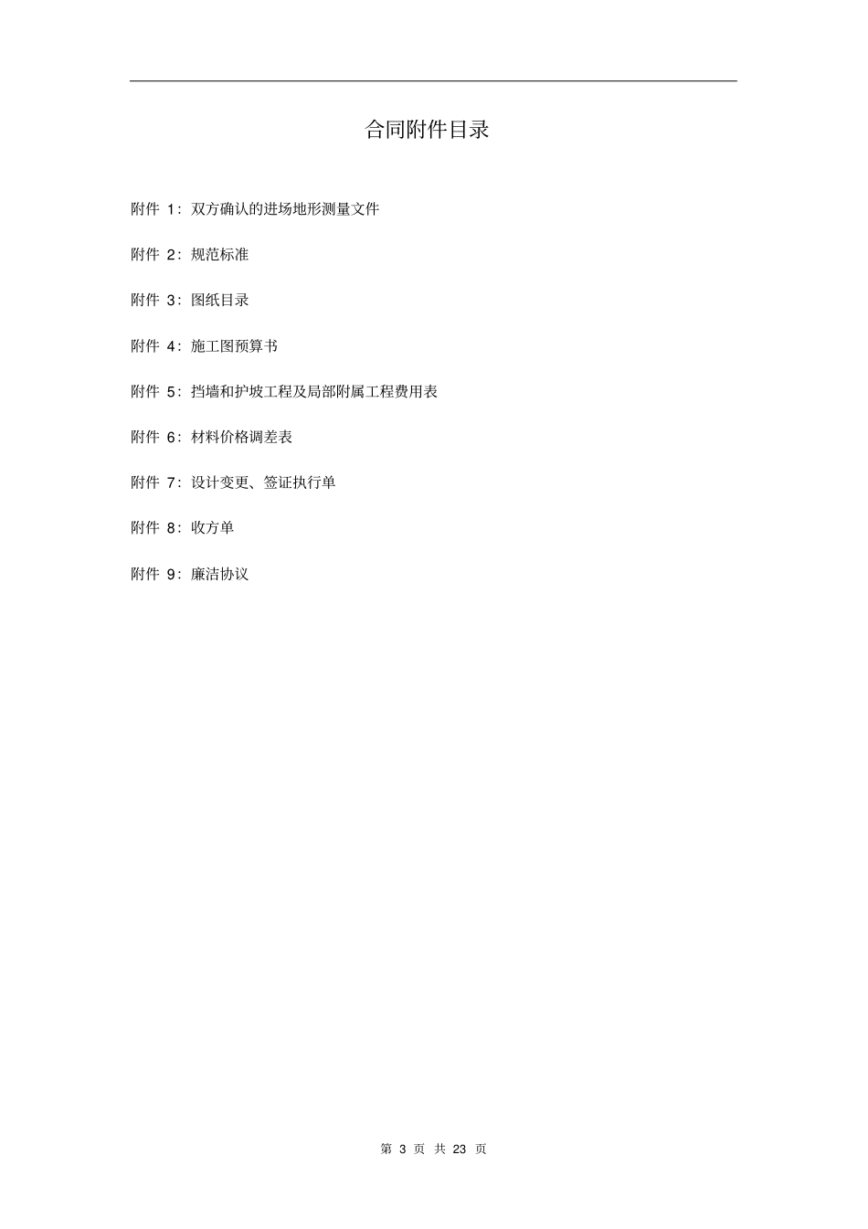 土石方工程施工合同范本2013六处改用_第3页