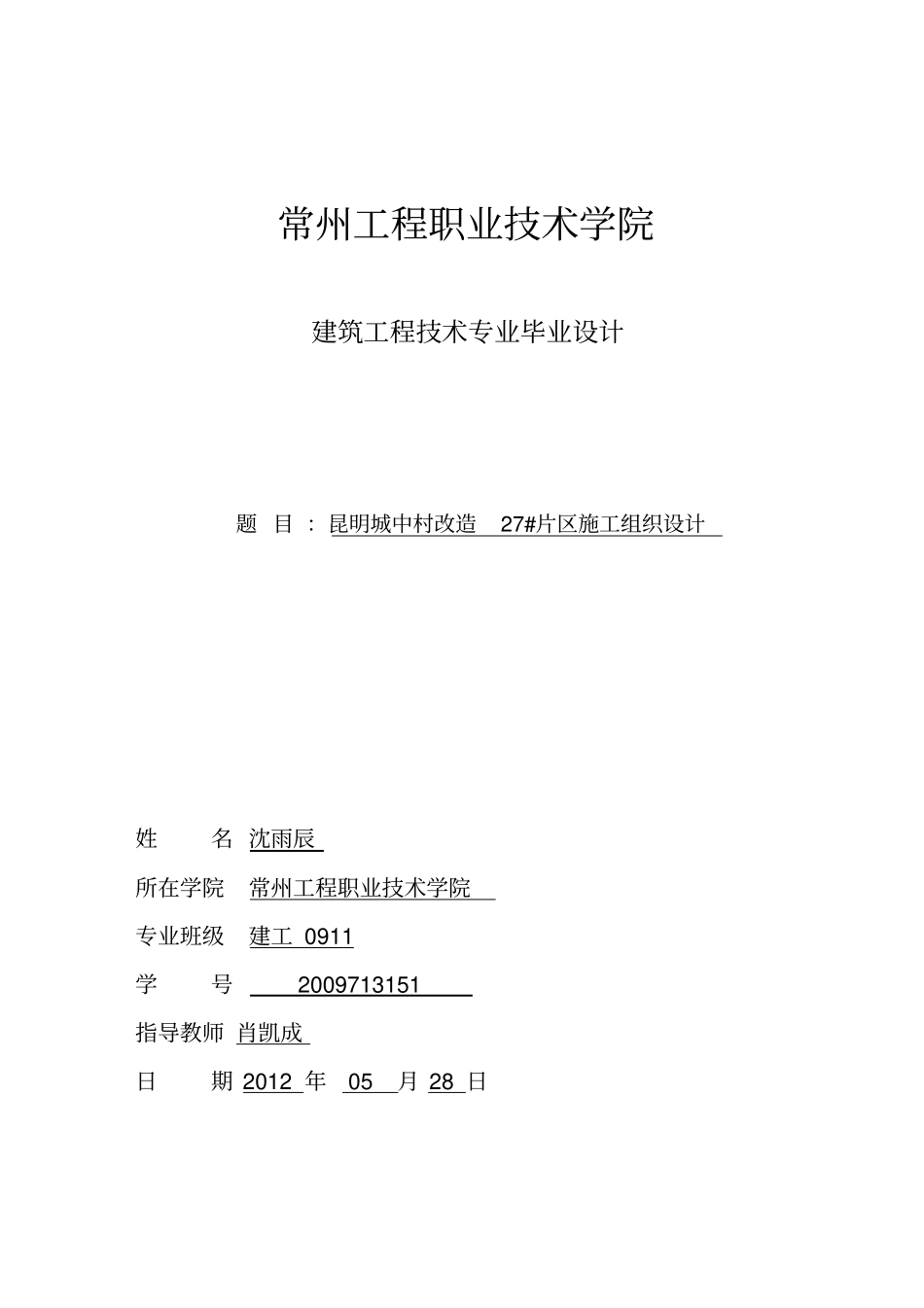 土石方工程施工组织技术方案_第1页