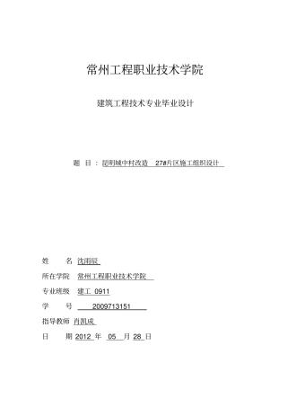 土石方工程施工组织技术方案
