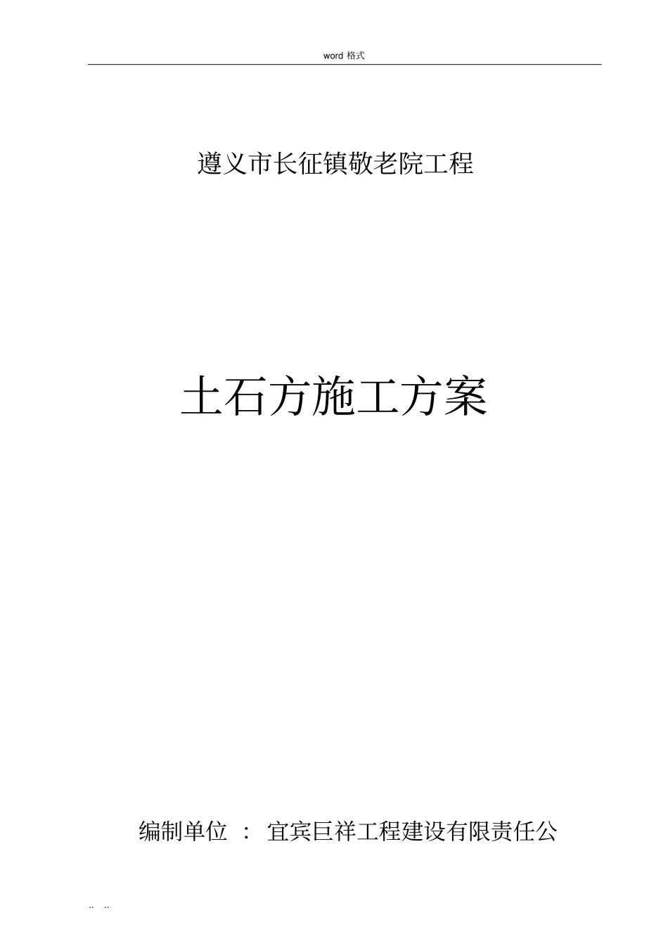 土石方平场工程施工设计方案_第2页