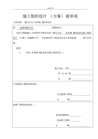 土石方平场工程施工设计方案