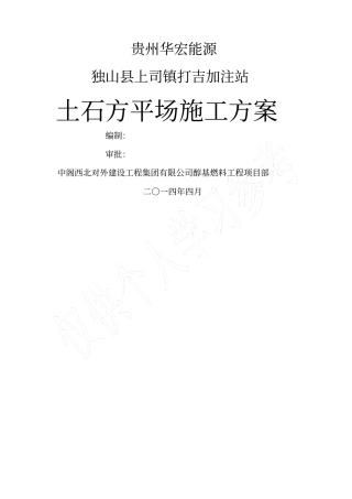 土石方平场施工方案