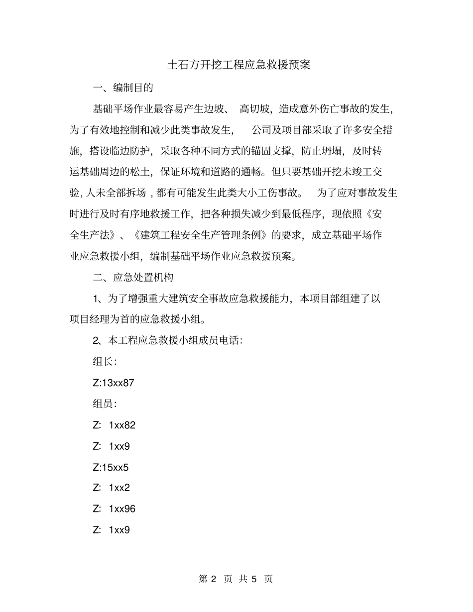 土石方开挖工程应急救援预案_第2页