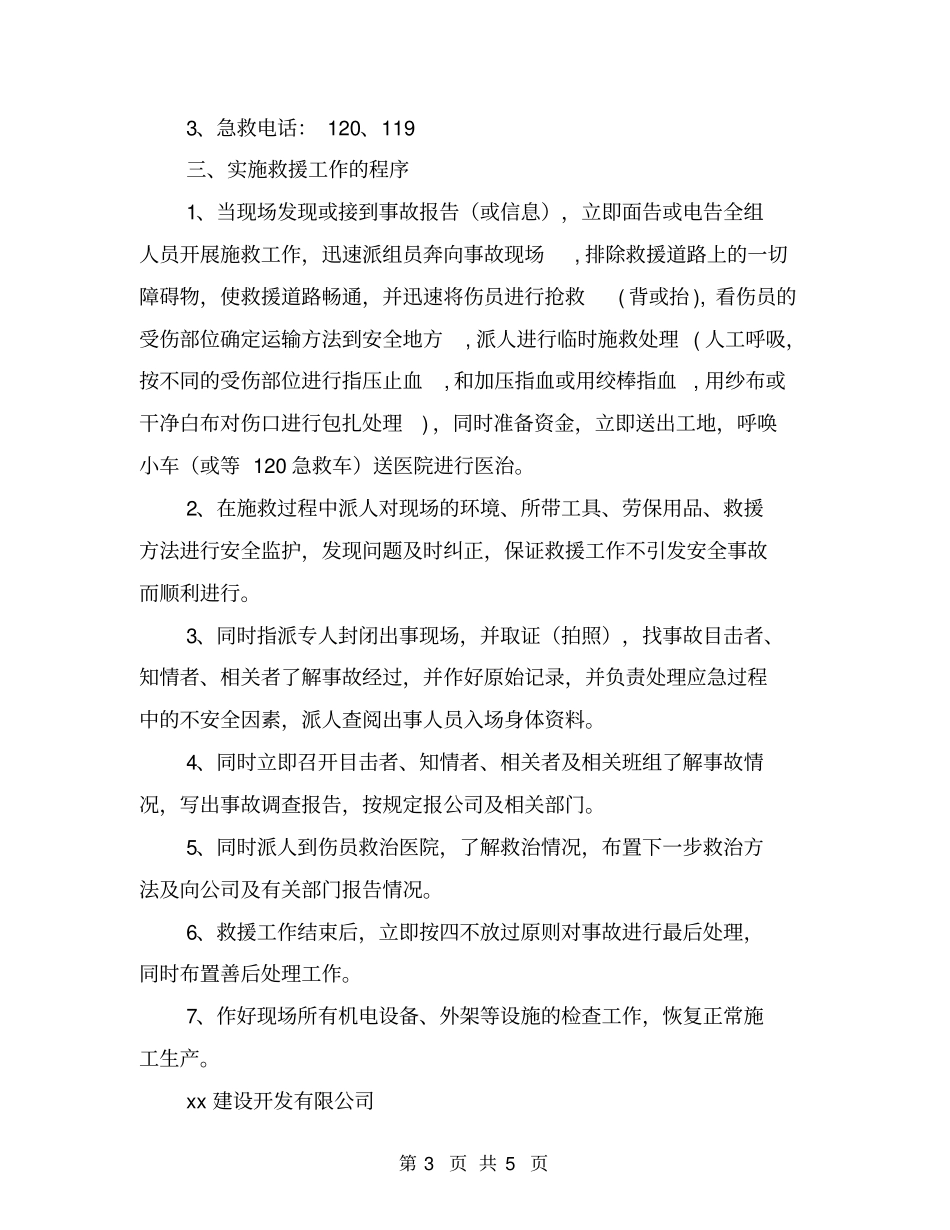 土石方开挖工程应急救援预案_第3页