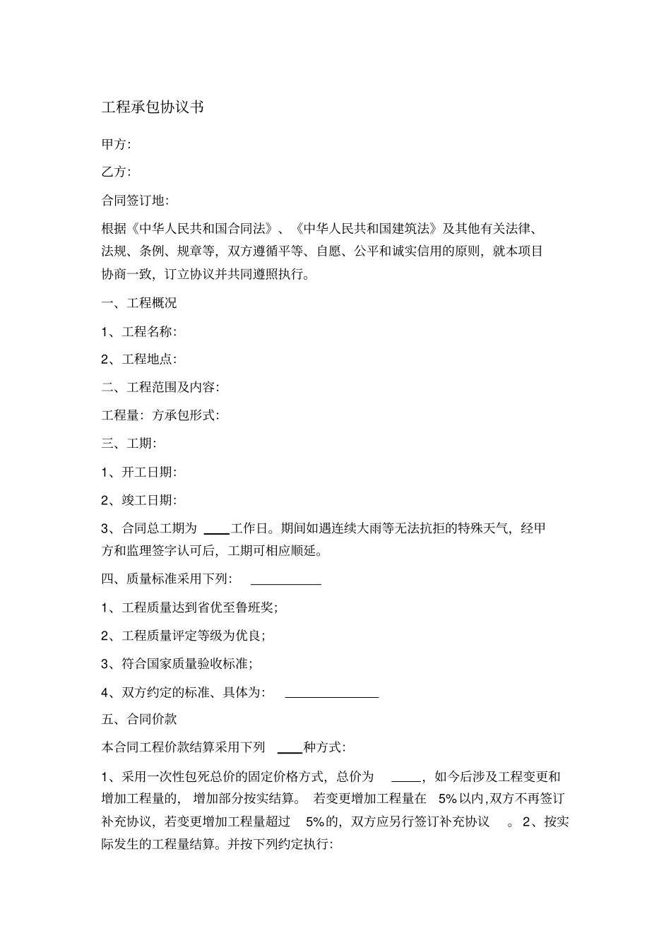 土石方承包合同范本_第1页