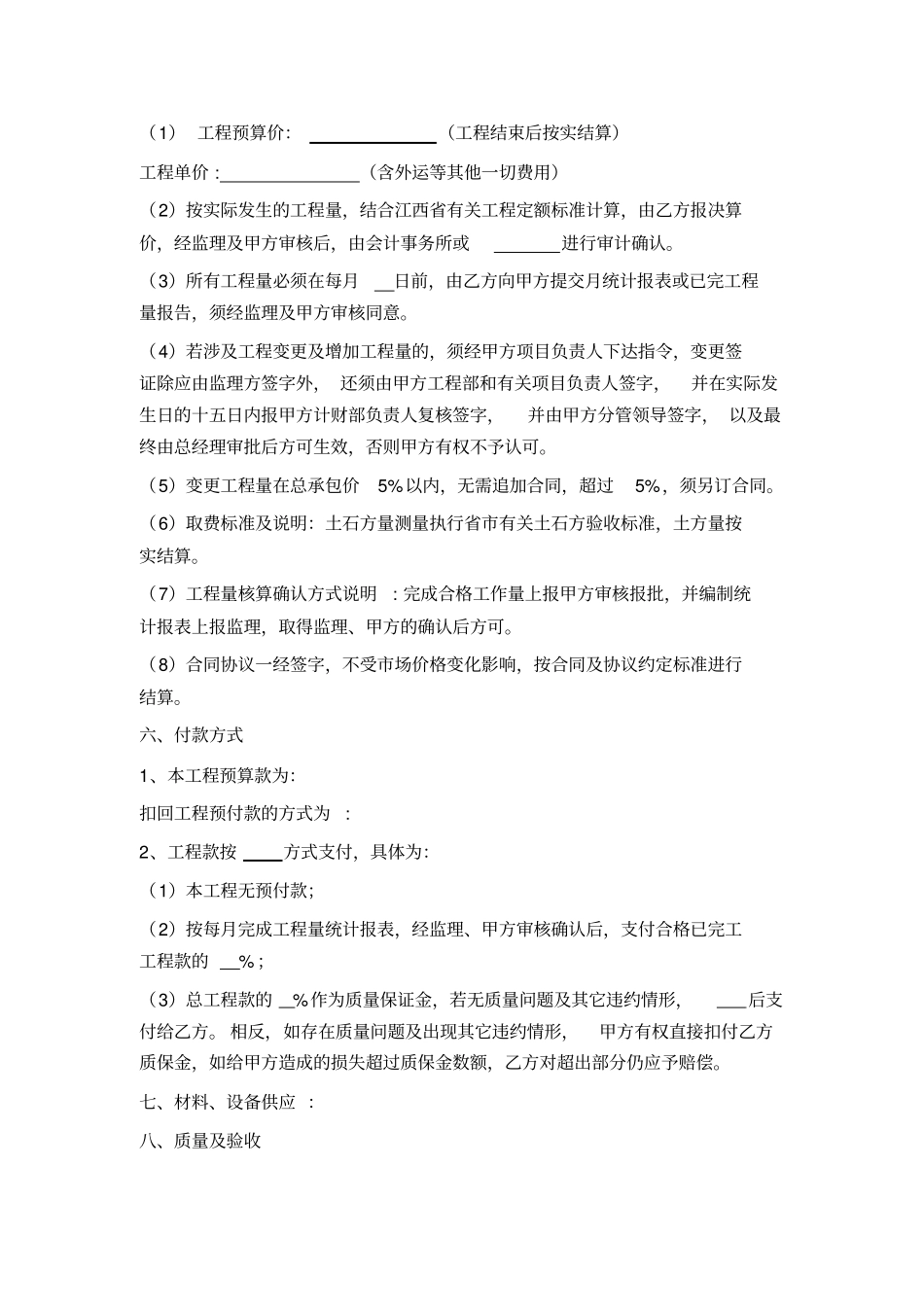 土石方承包合同范本_第2页