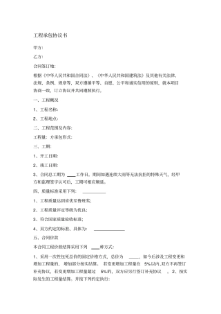 土石方承包合同范本