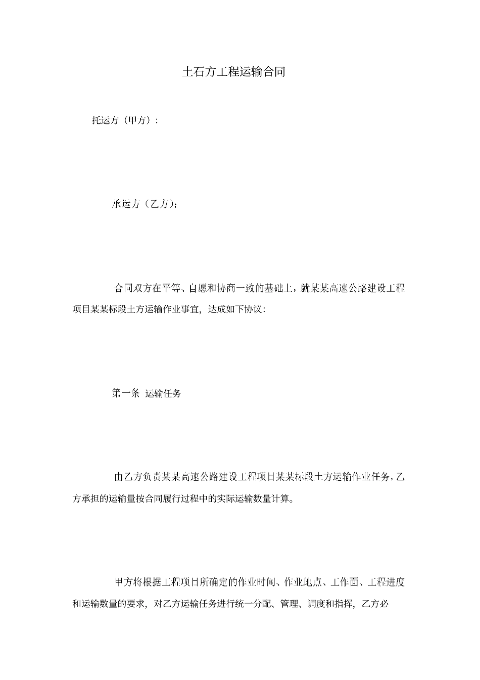土石方工程运输合同_第1页