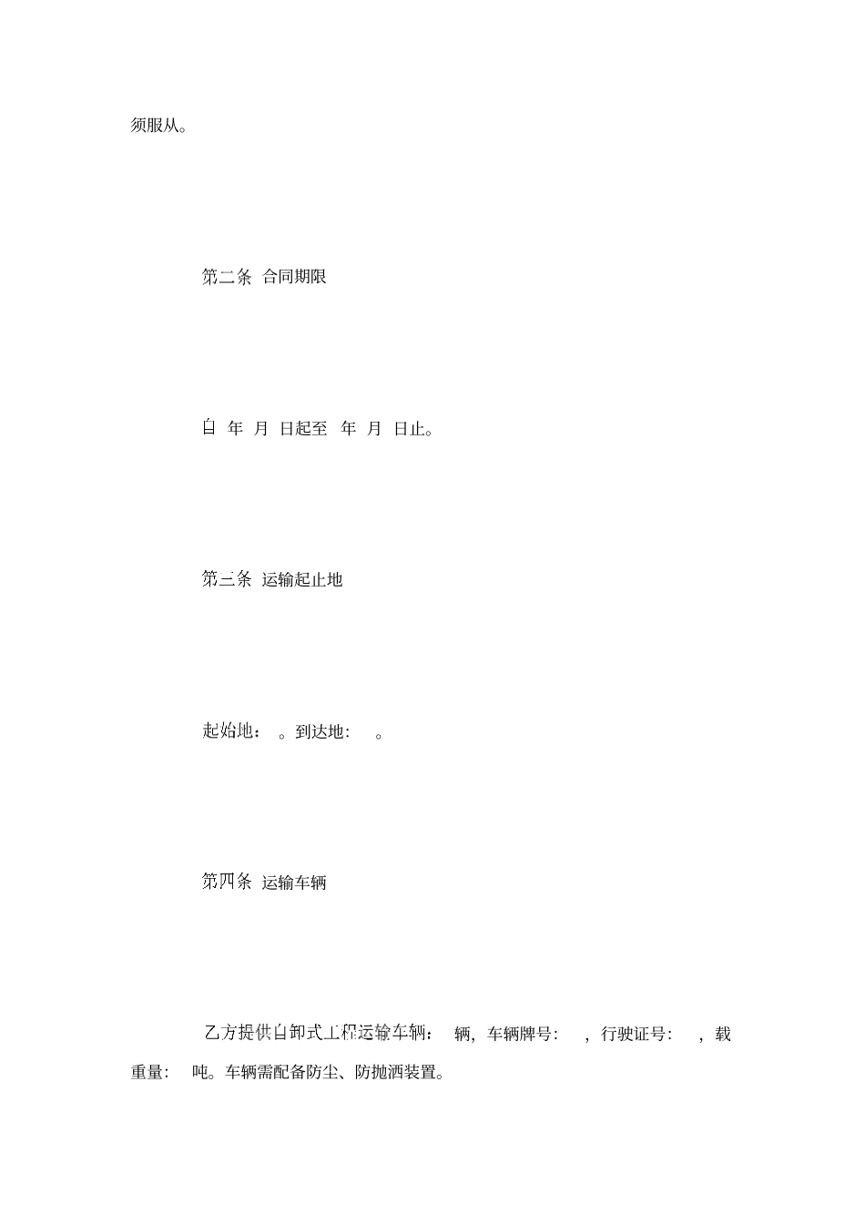 土石方工程运输合同_第2页