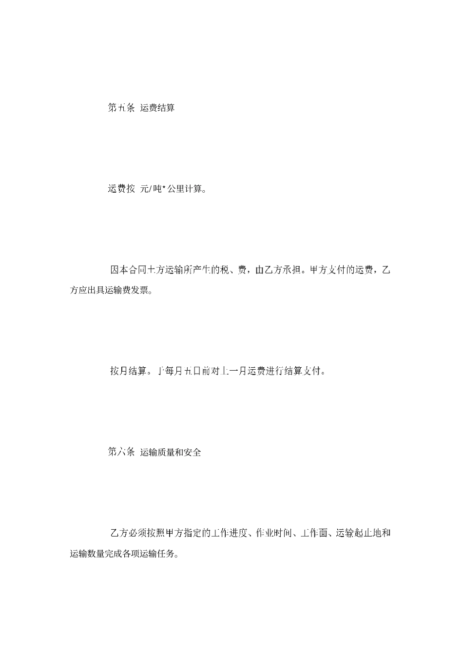 土石方工程运输合同_第3页