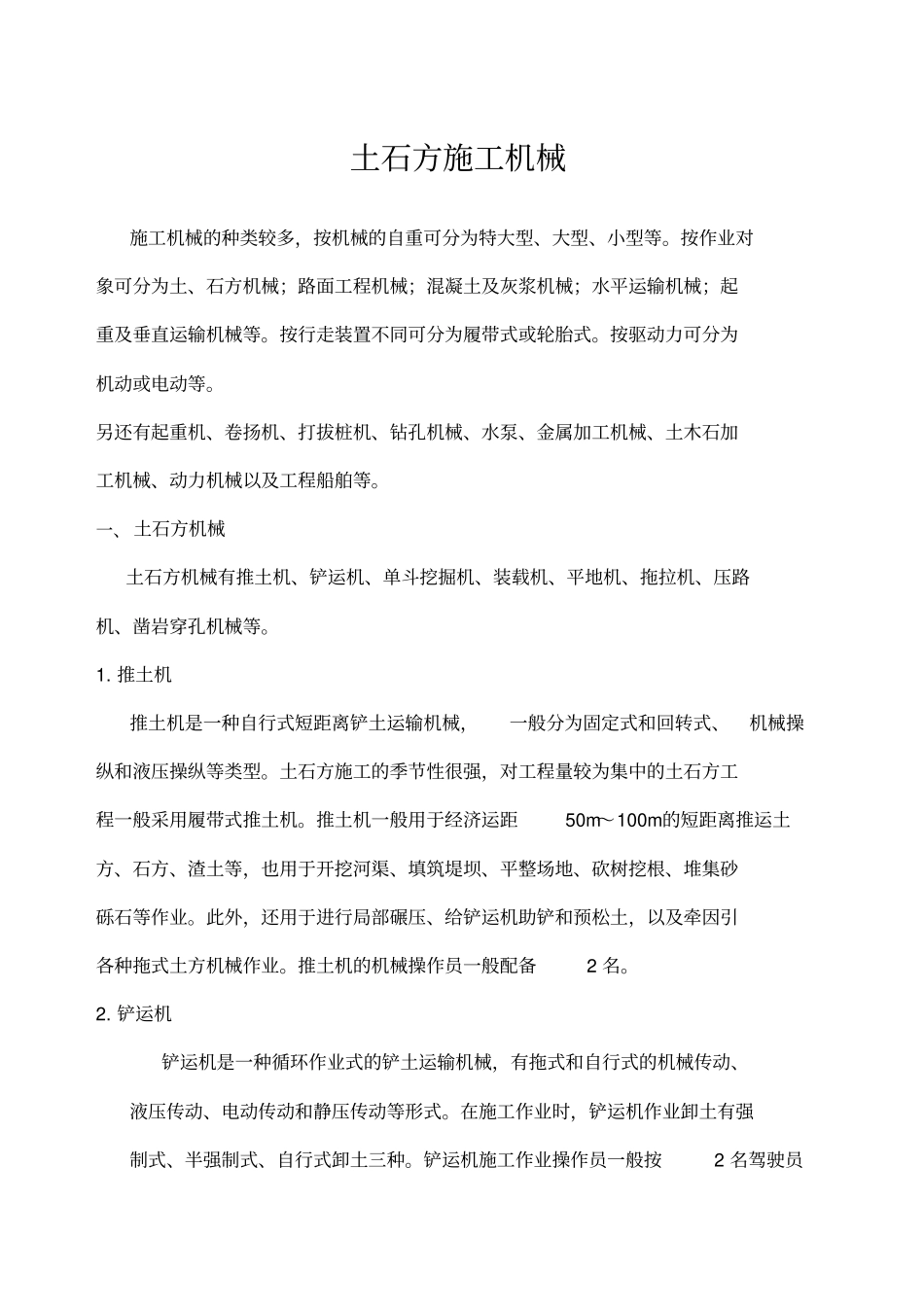 土石方施工机械_第1页