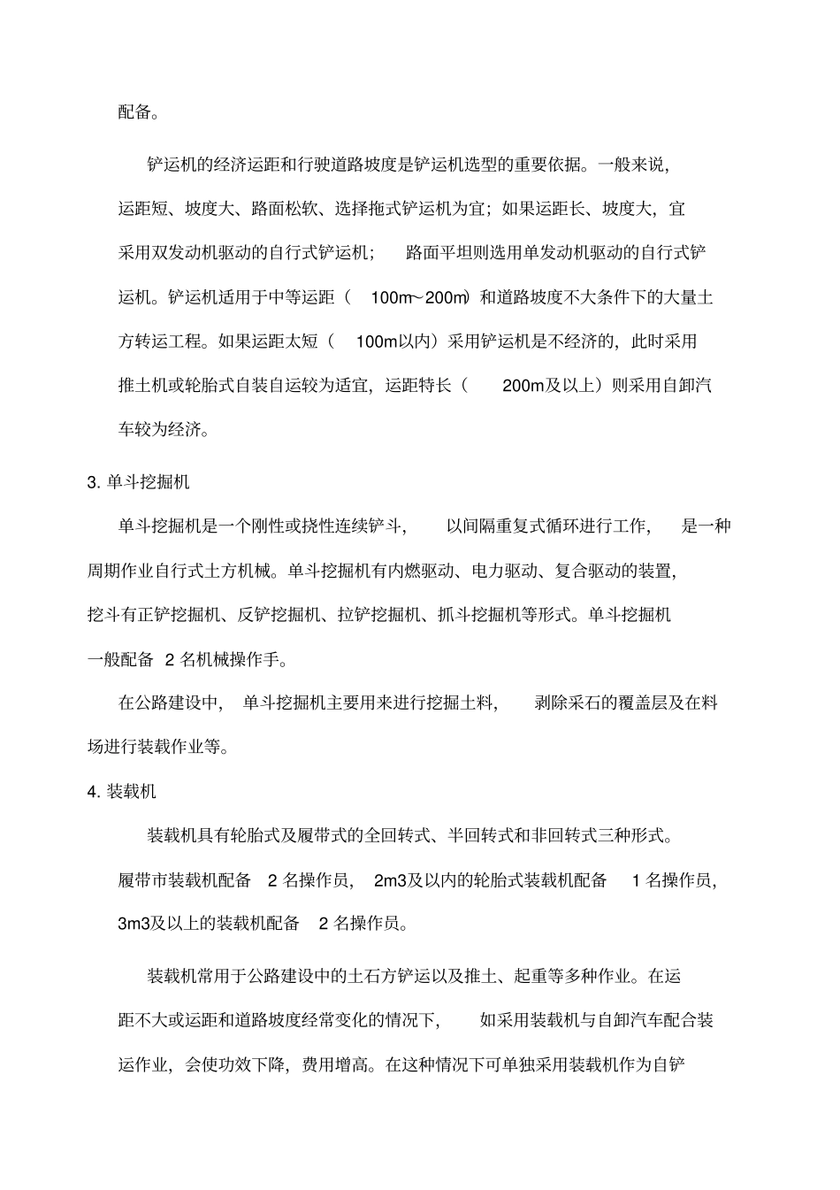 土石方施工机械_第2页