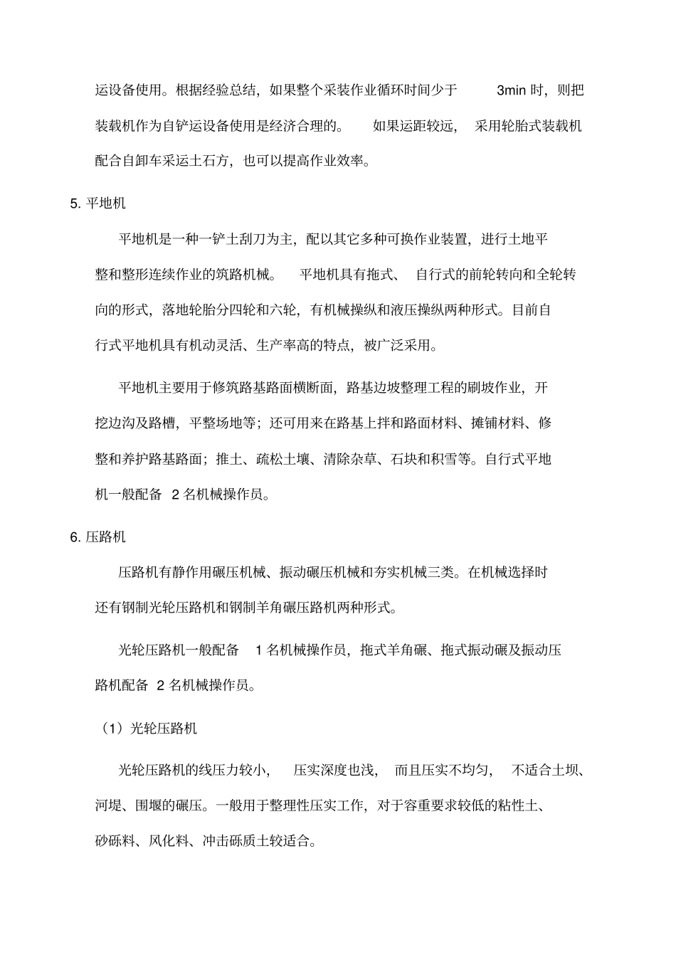 土石方施工机械_第3页