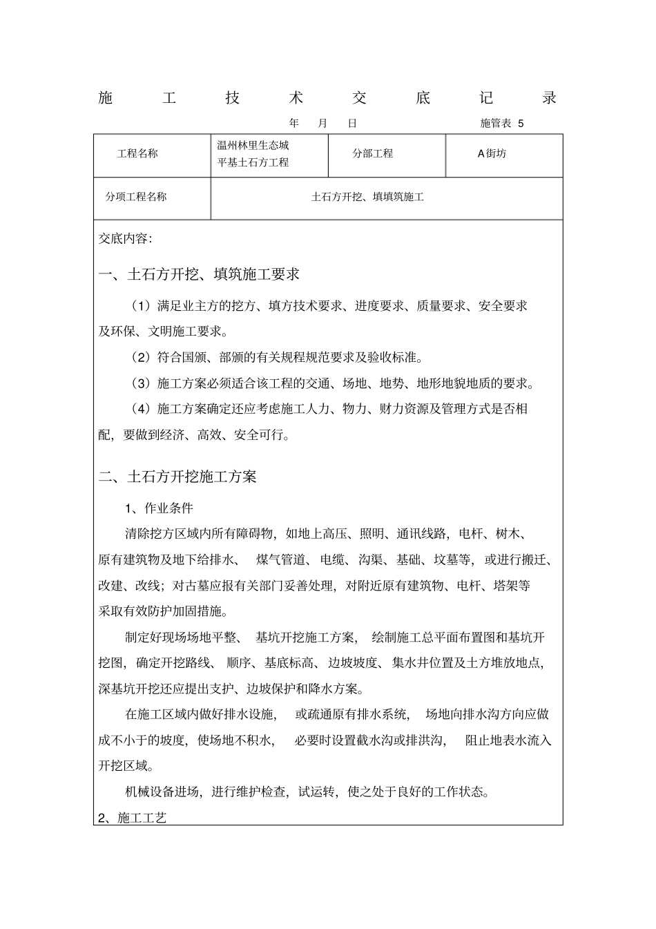 土石方开挖施工技术交底_第1页