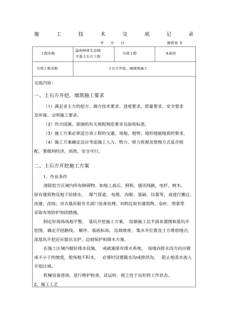 土石方开挖施工技术交底