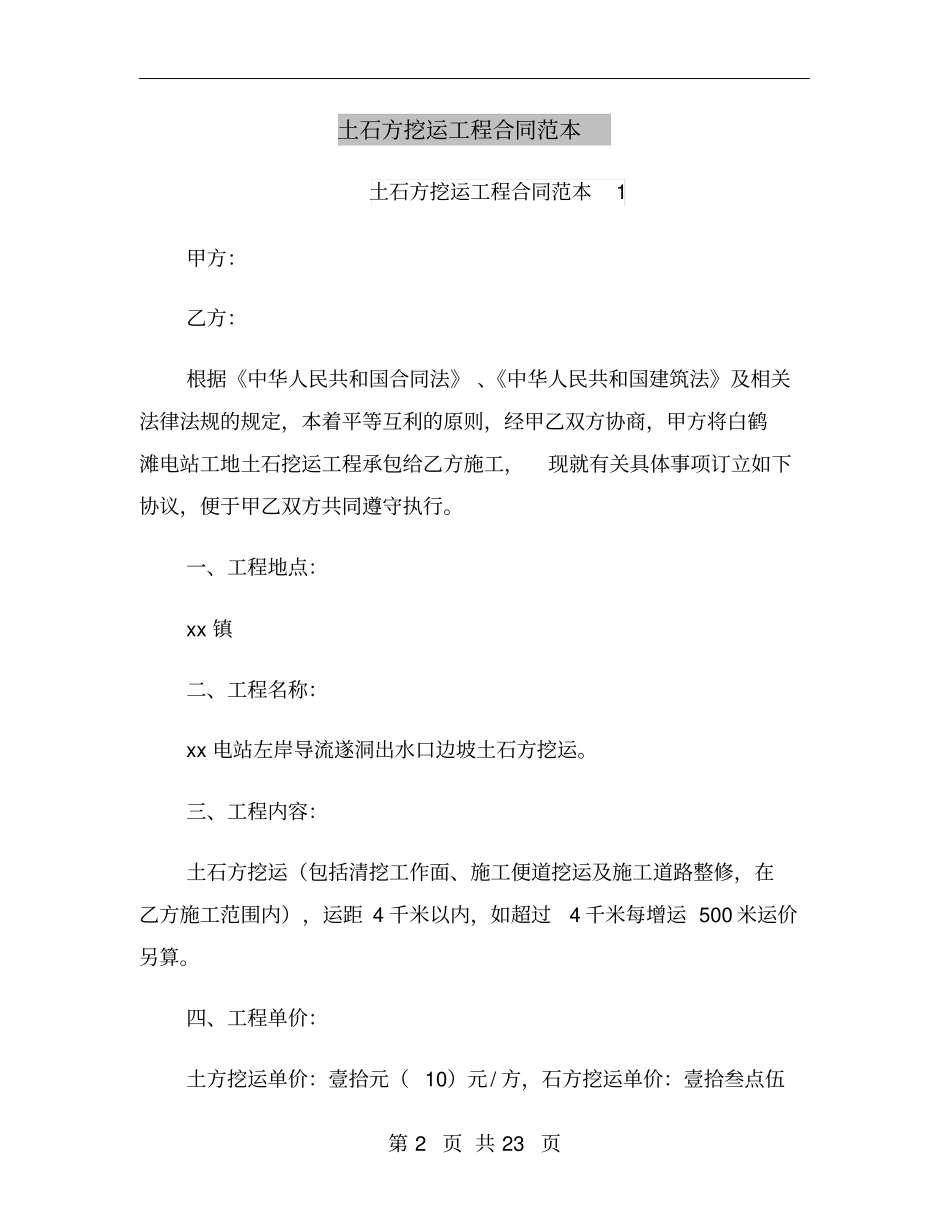 土石方挖运工程合同范本_第2页